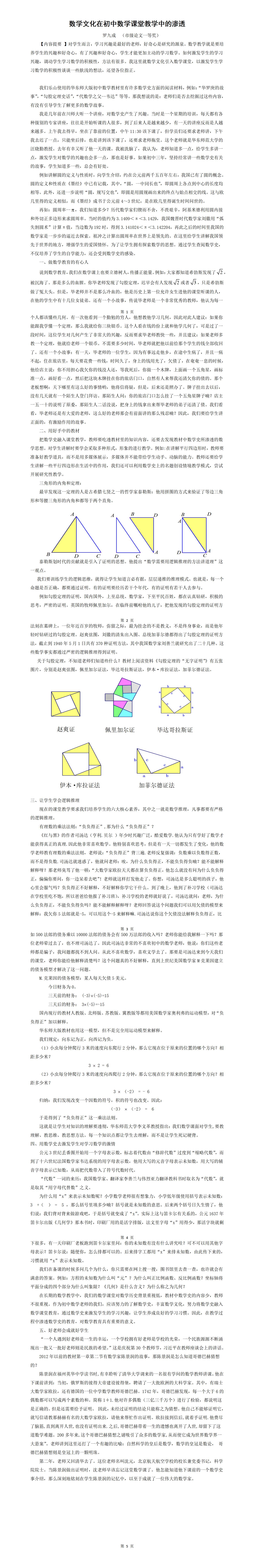 罗九成 数学文化在初中数学课堂教学中的渗透.jpg