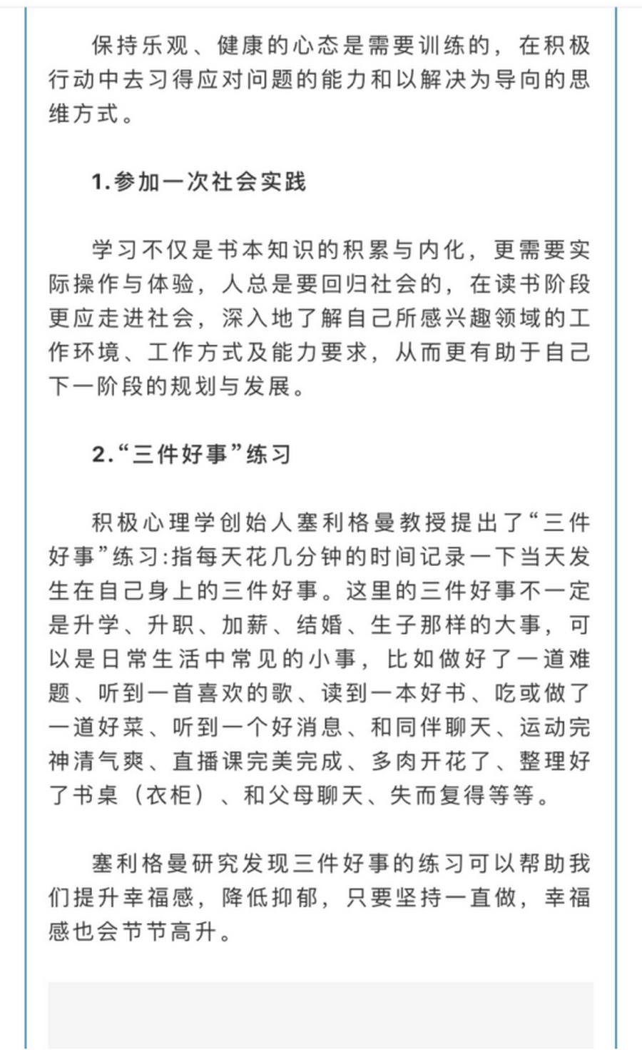 心理健康教育291.png 心理健康教育291.png