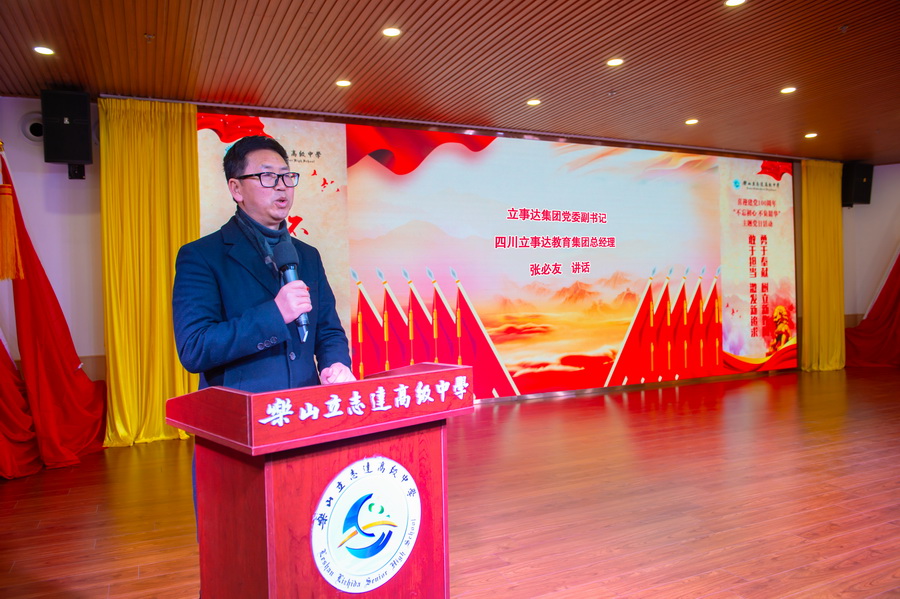 17立事达集团党委副书记、四川立事达教育集团总经理 张必友  讲话.jpg