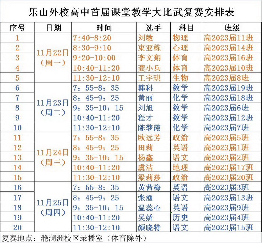 07 复赛安排表.jpg