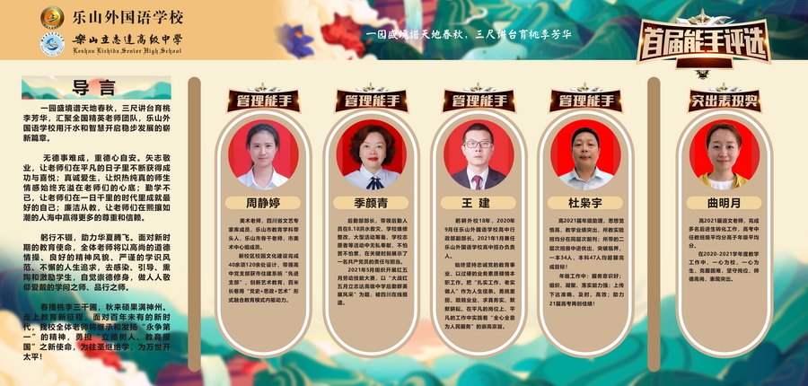 2教师节展板 管理能手+突出表现奖.jpg