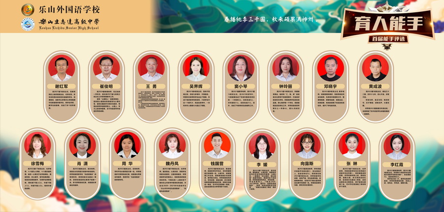 3教师节展板 育人能手.jpg