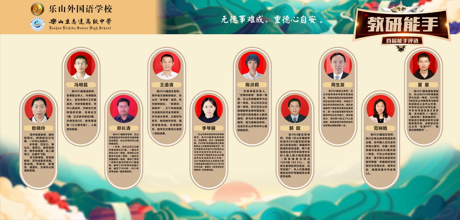 5教师节展板 教研能手.jpg