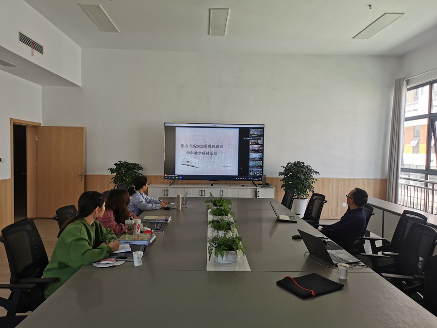 图9：我校高三政治组参与会议.jpg