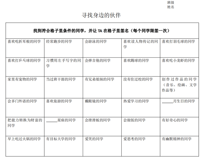4 寻人游戏活动单.jpg