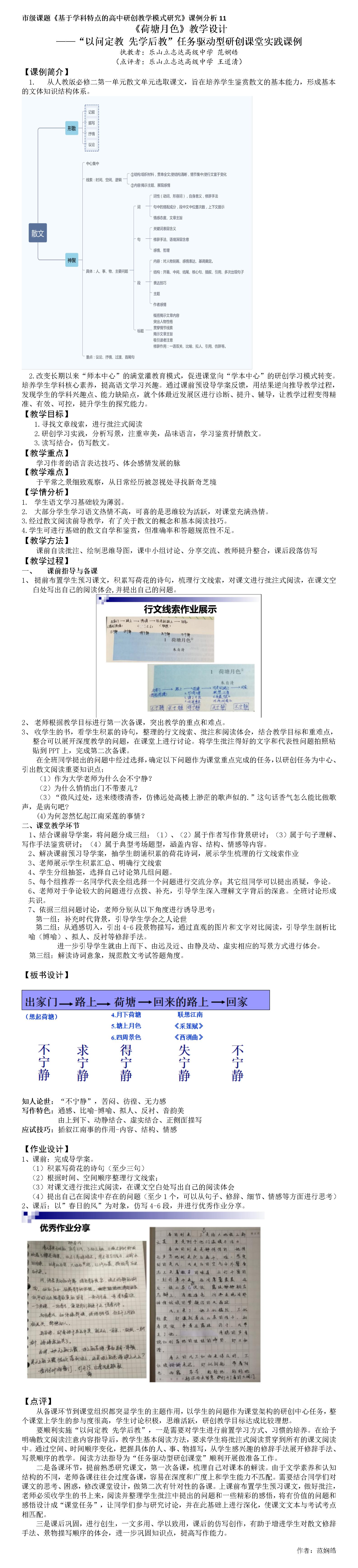 （研创学习课程设计）《荷塘月色》范娴皓 20221104.jpg