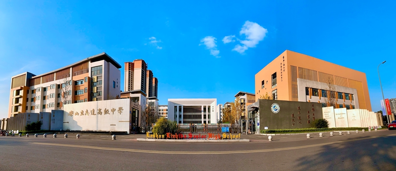 1 乐山立志达高级中学 正门.jpg