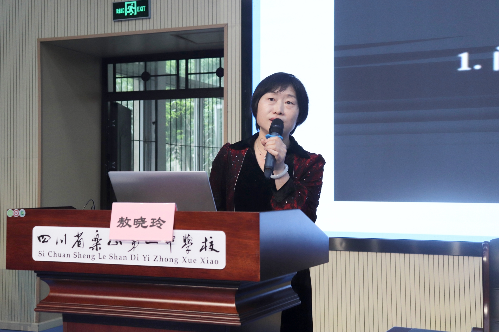 成果展示促交流 研培训讨助提升 ——我校课题组参加乐山市2024年优秀教育科研成果展示活动