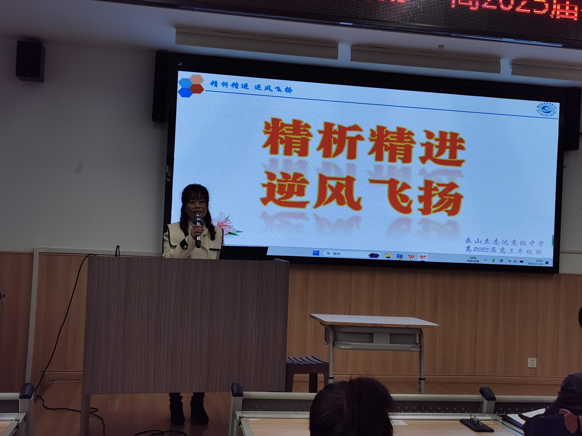 精析精进稳驭舟 逆风飞翔梦可期 ——高2025届半期教师大会