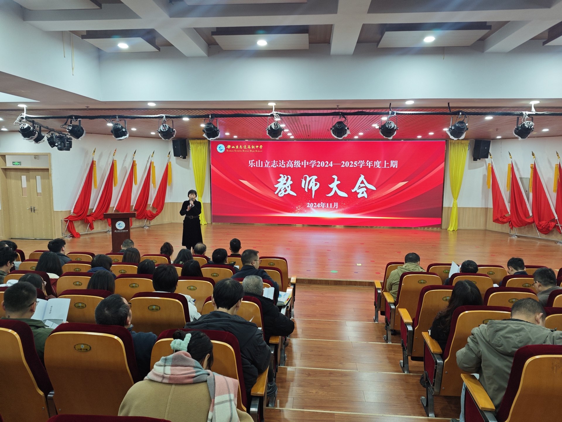 启智润心育俊贤 培根铸魂塑英才——乐山立志达高级中学11月教师大会暨名师论坛第四期点