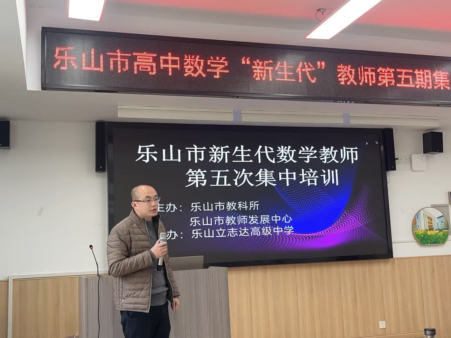 学思悟行促成长 切磋琢磨共提升——乐山市高中数学“新生代”教师第五期集中培训活动在乐山立志达高级中学顺利举行