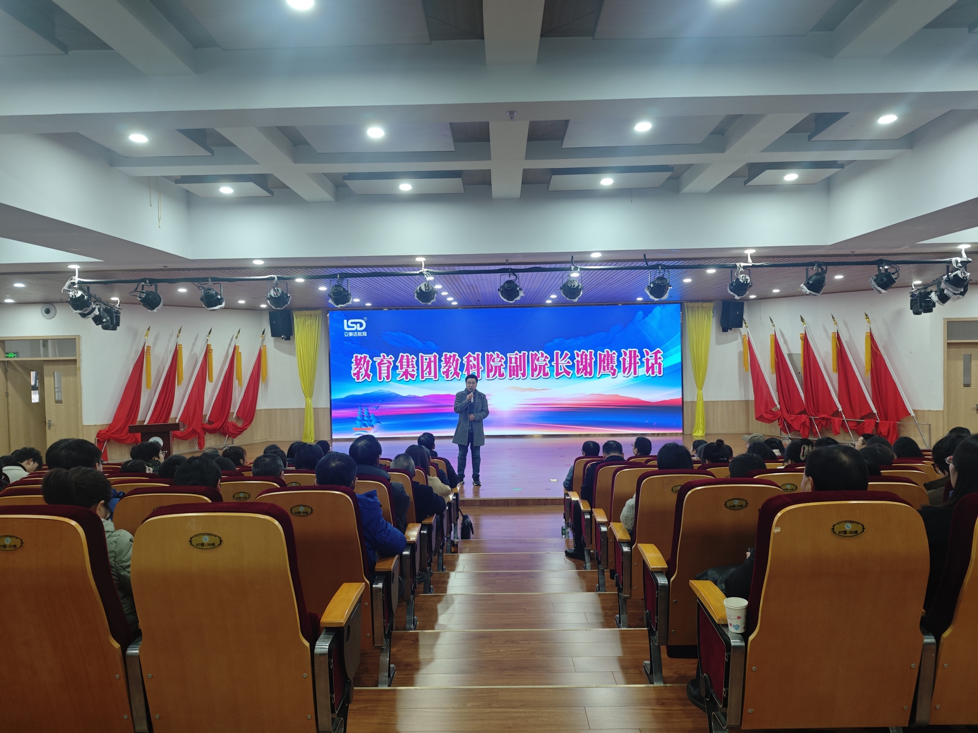 携手同心 再启新程——乐外高中全体教师大会