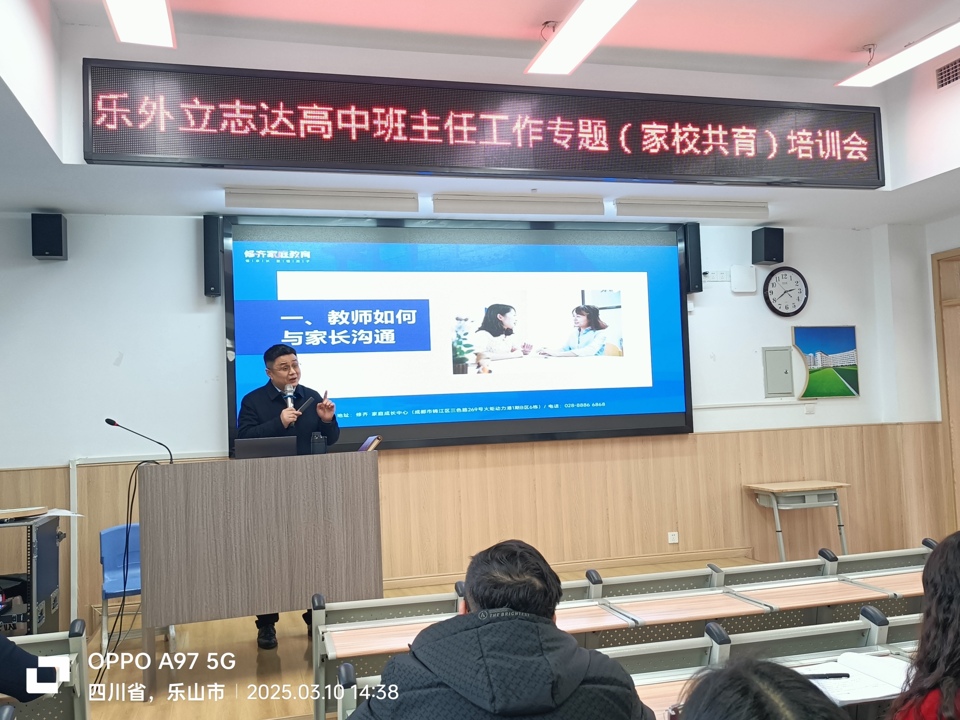 点亮智慧之光  共筑成长桥梁——乐外立志达高级中学班主任工作专题培训会